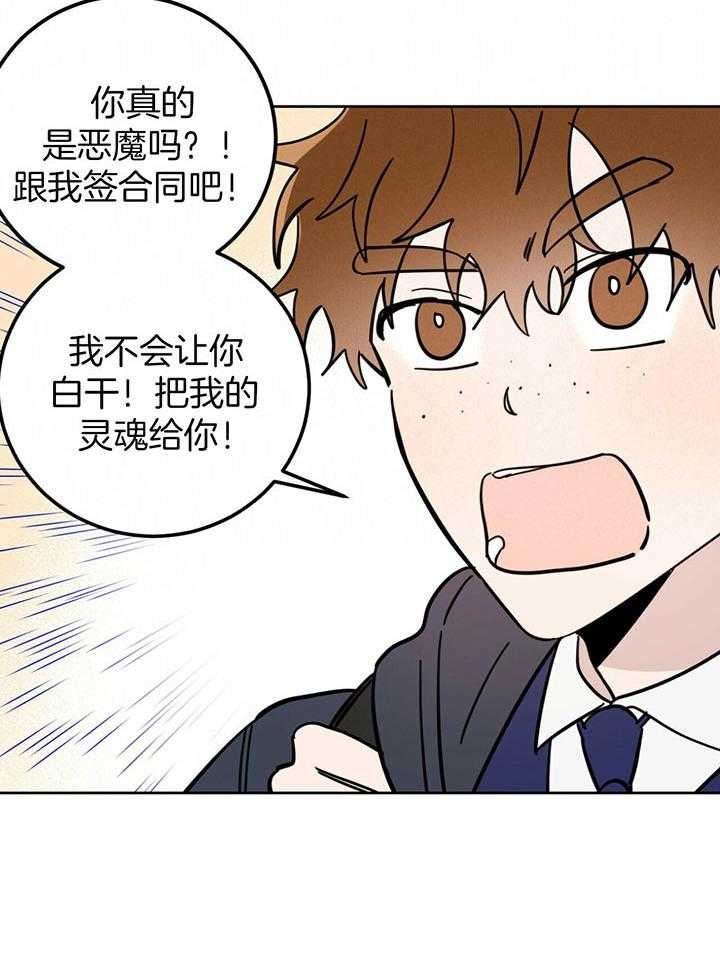 《十字路口的恶魔》第25话 第15页
