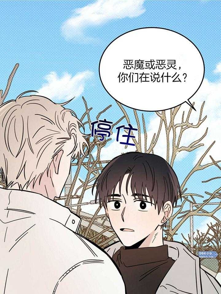 《十字路口的恶魔》第25话 第1页