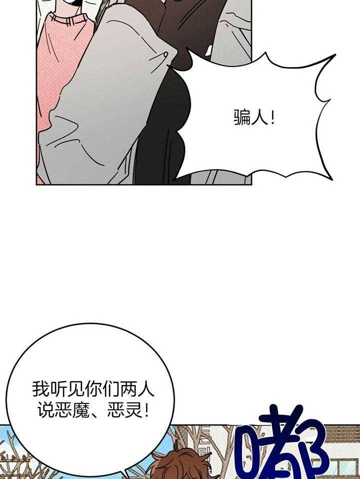 《十字路口的恶魔》第25话 第6页