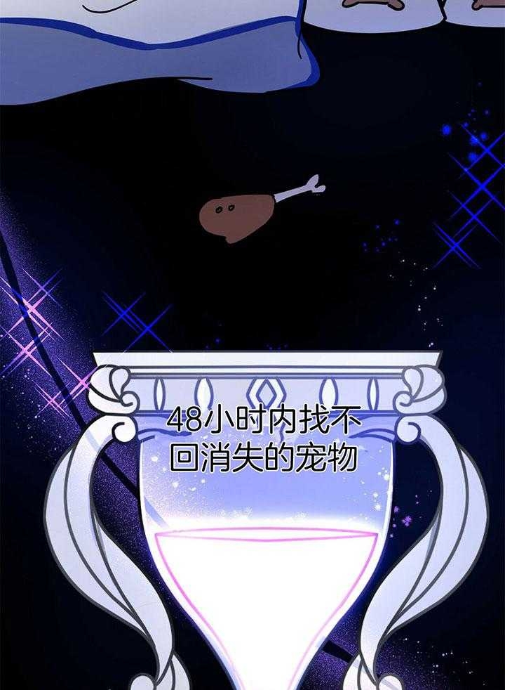 《十字路口的恶魔》第24话 第15页