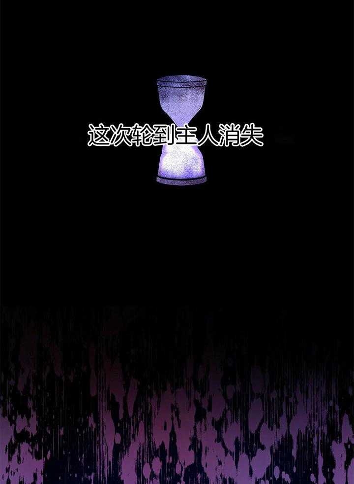 《十字路口的恶魔》第24话 第17页
