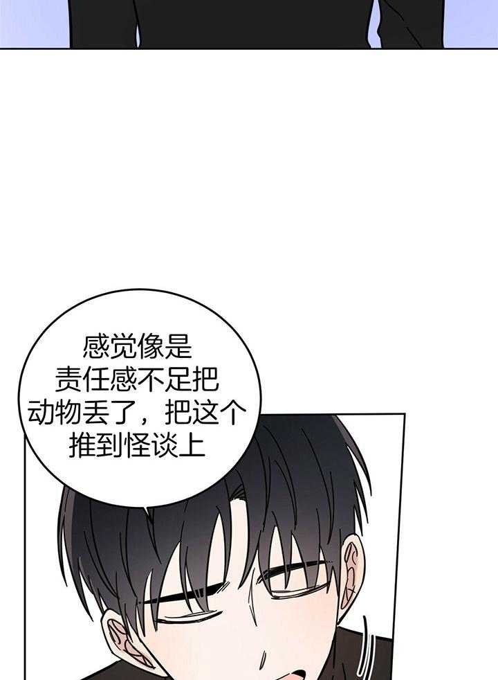《十字路口的恶魔》第24话 第20页