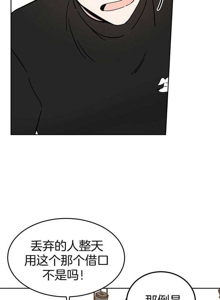 《十字路口的恶魔》第24话 第21页