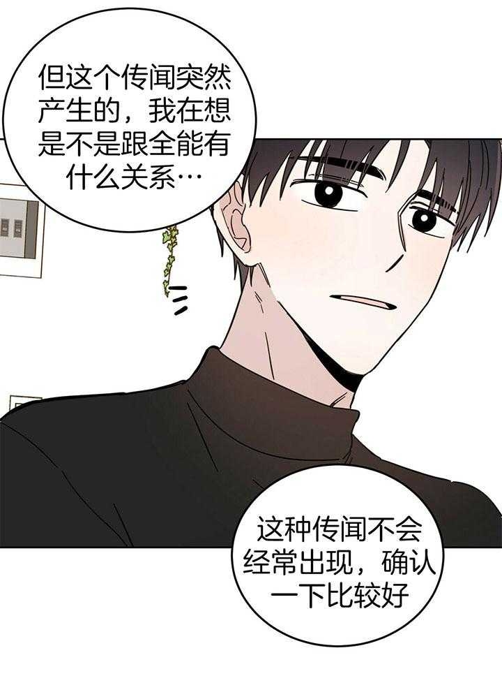 《十字路口的恶魔》第24话 第23页