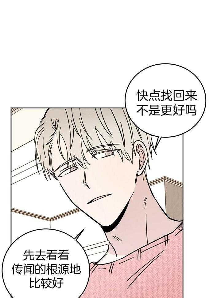 《十字路口的恶魔》第24话 第24页