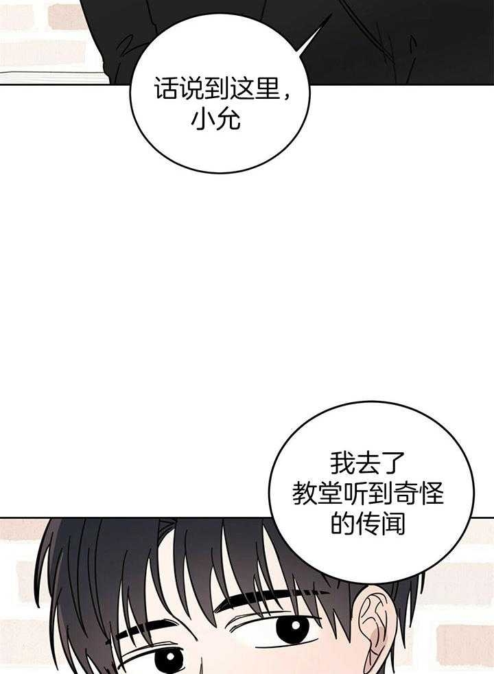 《十字路口的恶魔》第24话 第8页