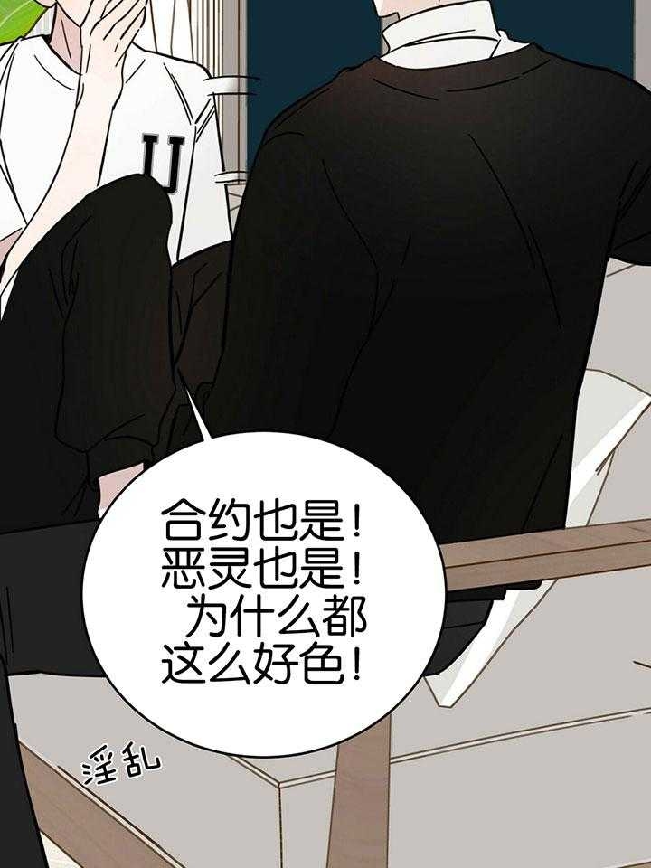《十字路口的恶魔》第21话 第14页