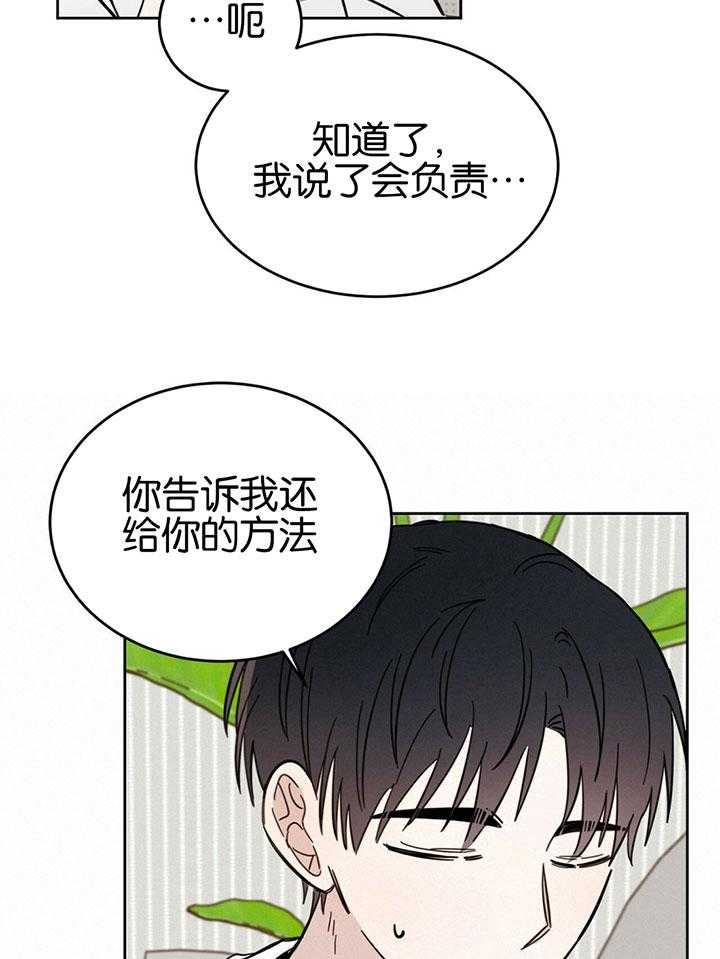 《十字路口的恶魔》第21话 第9页