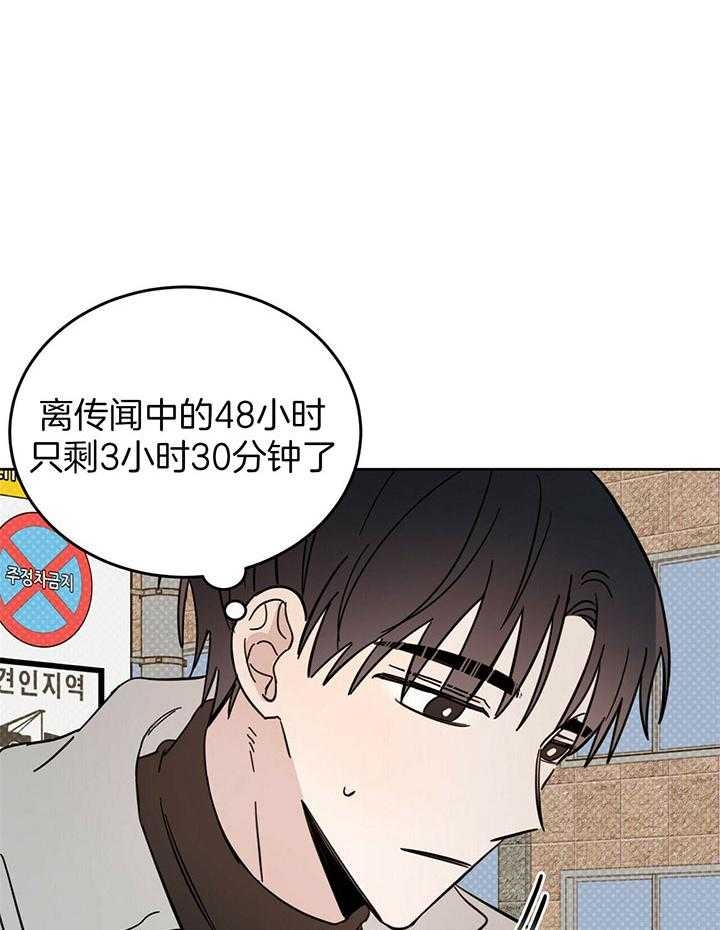 《十字路口的恶魔》第27话 第6页