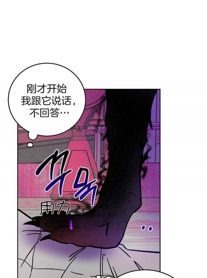 《十字路口的恶魔》第28话 第12页