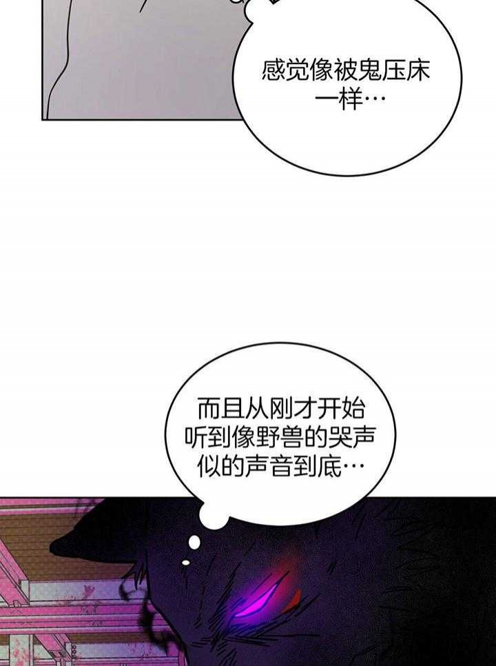 《十字路口的恶魔》第28话 第13页