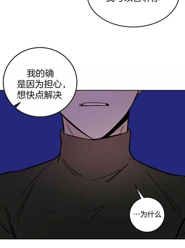 《十字路口的恶魔》第28话 第2页