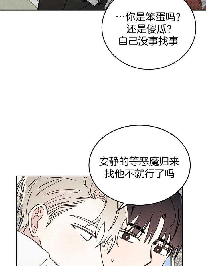《十字路口的恶魔》第26话 第25页