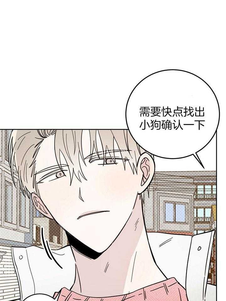 《十字路口的恶魔》第26话 第28页