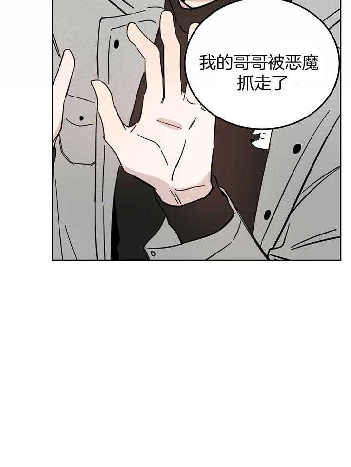 《十字路口的恶魔》第26话 第2页