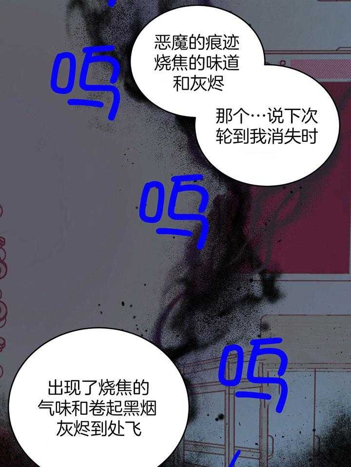 《十字路口的恶魔》第26话 第5页