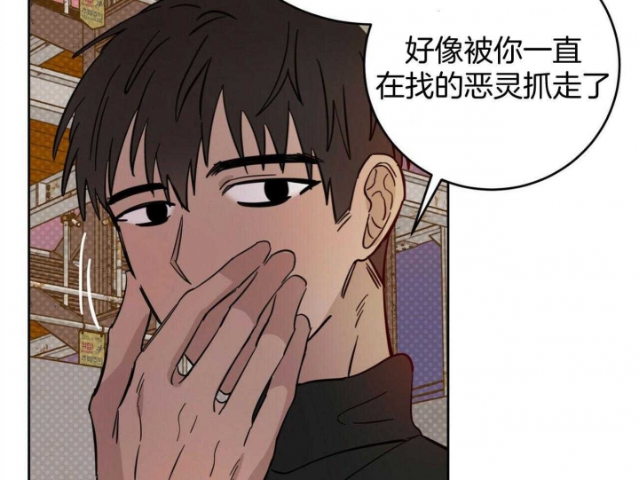《十字路口的恶魔》第30话 第38页