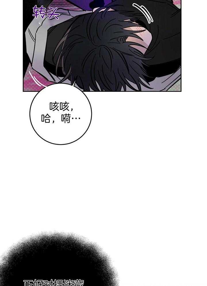 《十字路口的恶魔》第29话 第2页