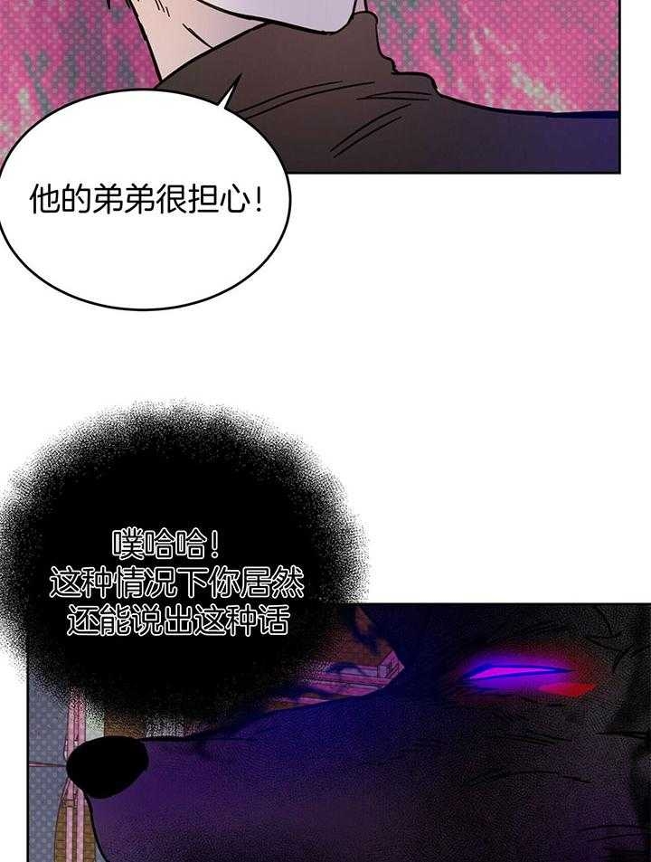 《十字路口的恶魔》第29话 第7页