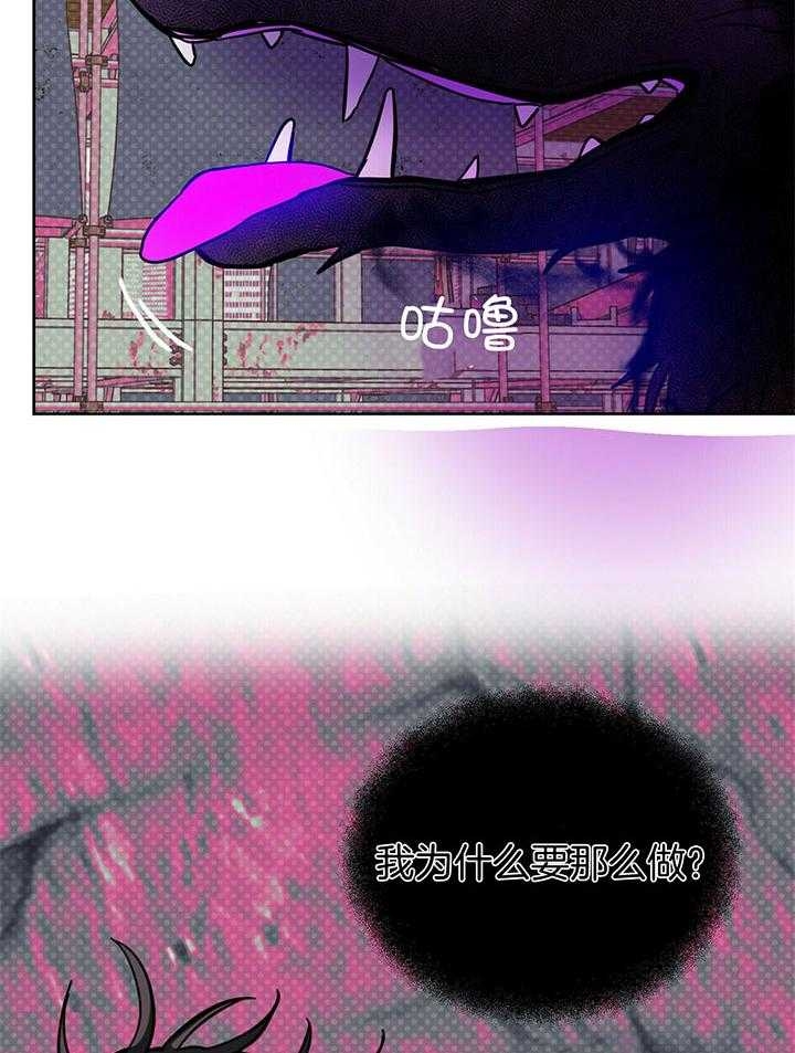 《十字路口的恶魔》第29话 第8页