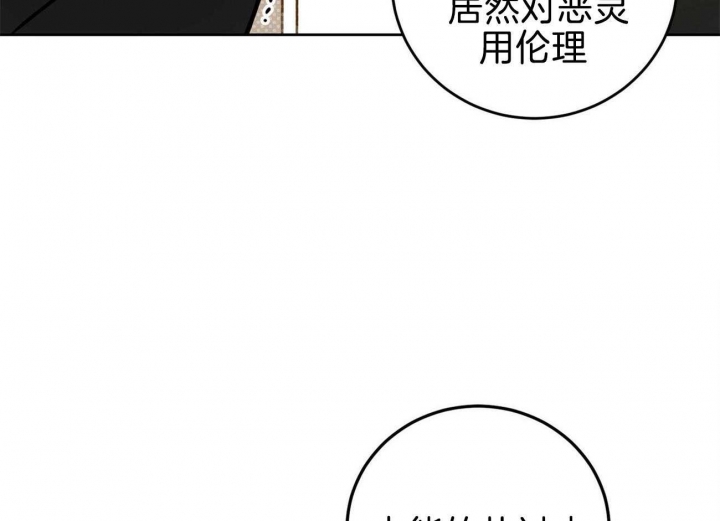 《十字路口的恶魔》第34话 第34页