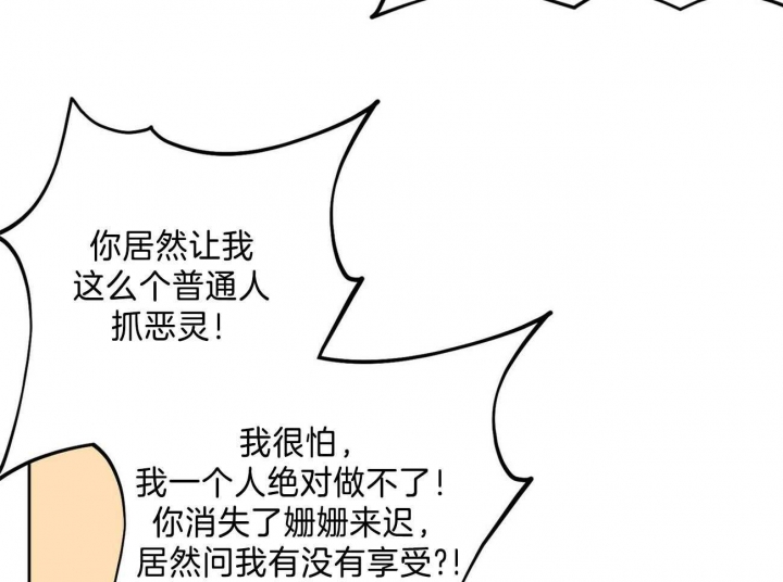 《十字路口的恶魔》第34话 第3页