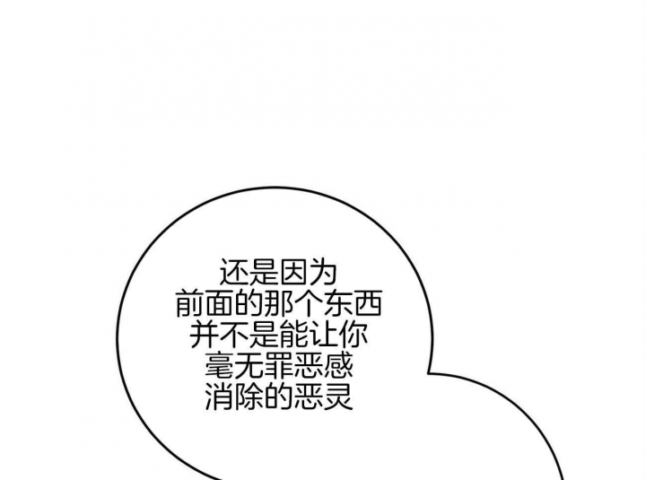 《十字路口的恶魔》第35话 第47页