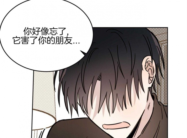 《十字路口的恶魔》第35话 第67页
