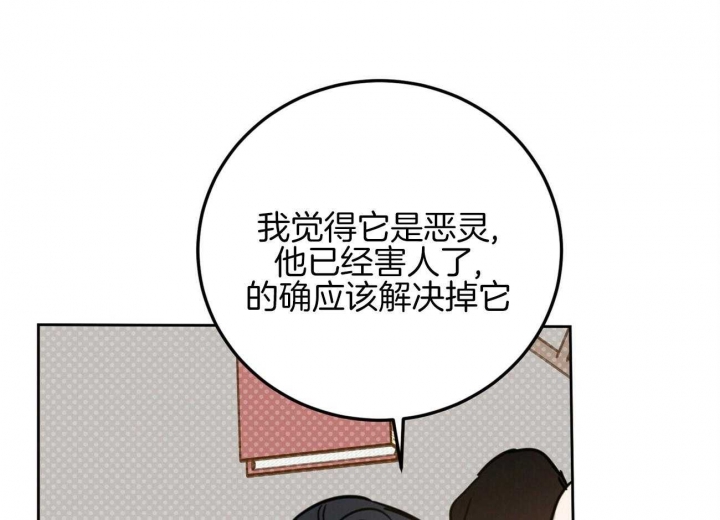 《十字路口的恶魔》第35话 第72页