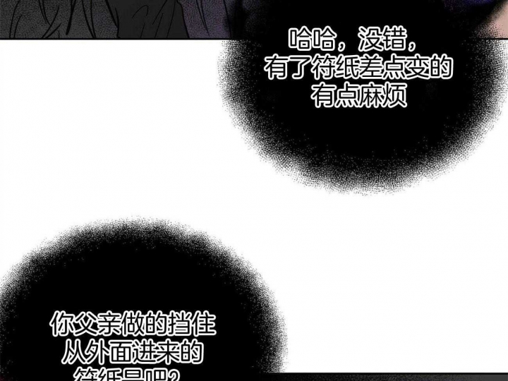 《十字路口的恶魔》第31话 第3页