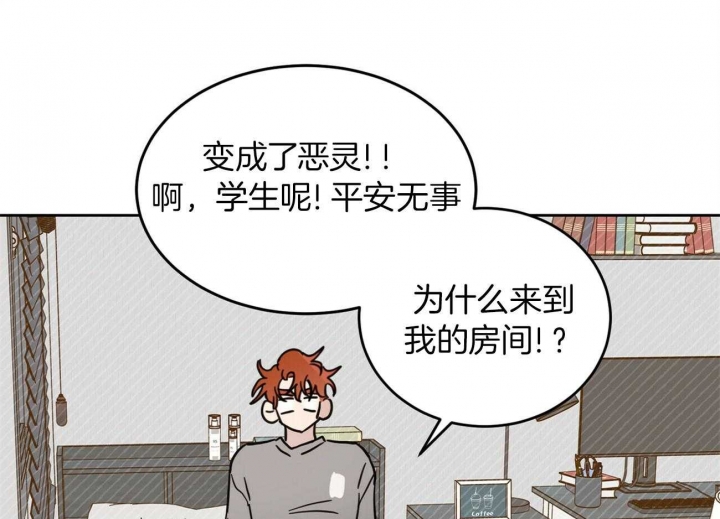 《十字路口的恶魔》第37话 第28页