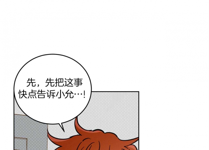 《十字路口的恶魔》第37话 第30页