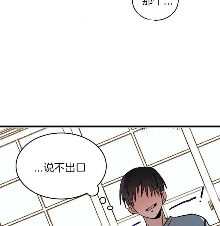 《十字路口的恶魔》第38话 第26页
