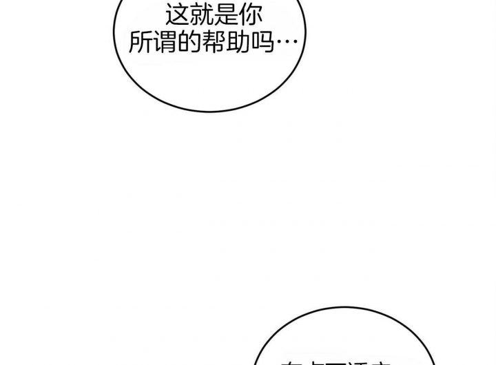 《十字路口的恶魔》第36话 第13页