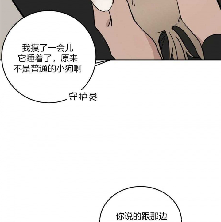 《十字路口的恶魔》第40话 第25页