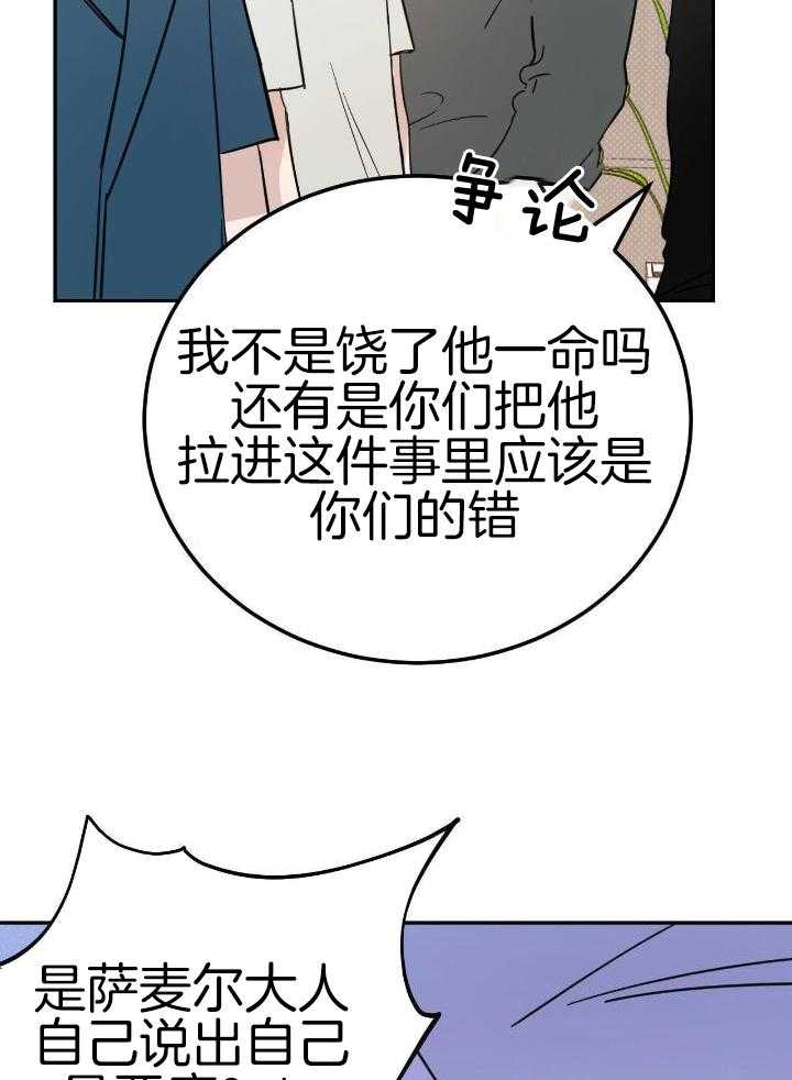 《十字路口的恶魔》第45话 第16页
