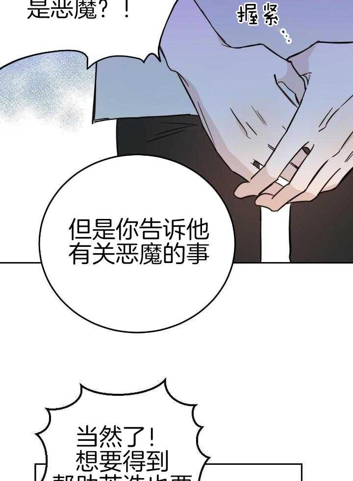 《十字路口的恶魔》第45话 第17页