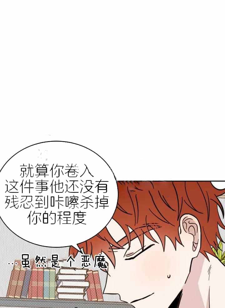 《十字路口的恶魔》第45话 第1页
