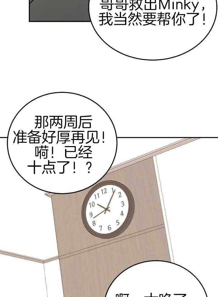 《十字路口的恶魔》第45话 第24页
