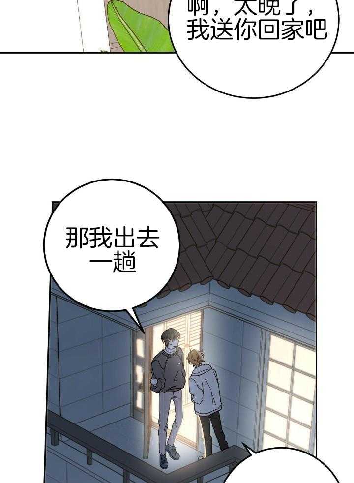 《十字路口的恶魔》第45话 第25页