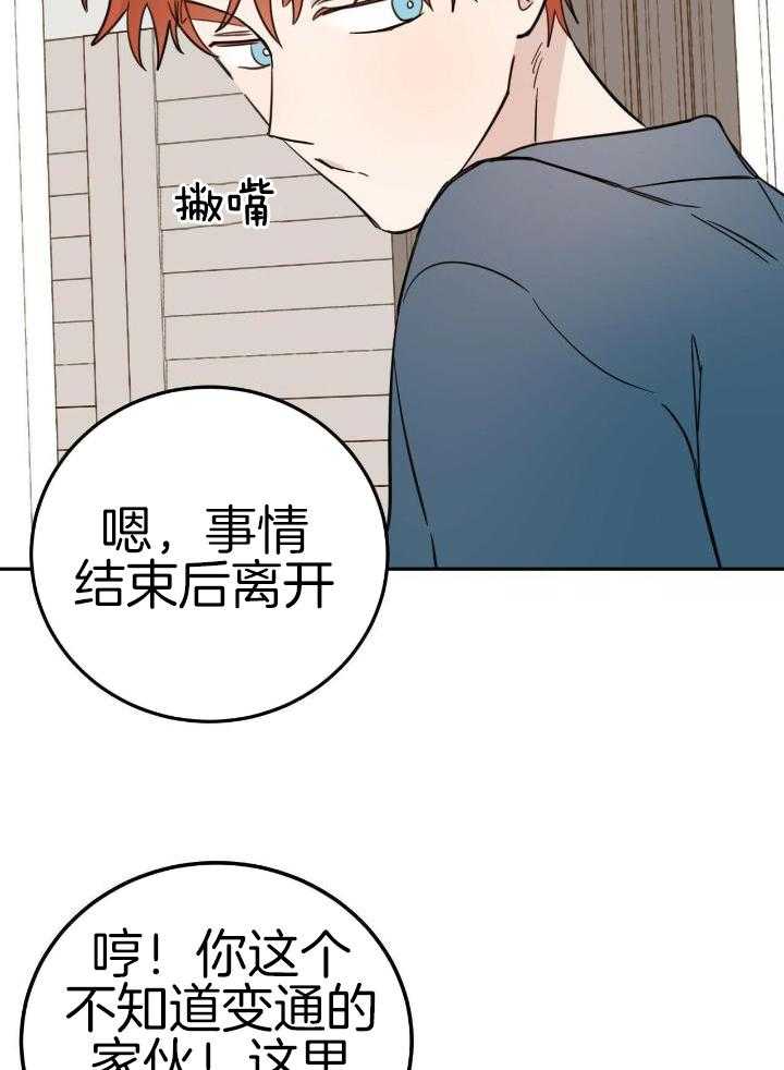 《十字路口的恶魔》第45话 第28页