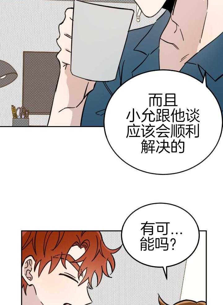 《十字路口的恶魔》第45话 第2页