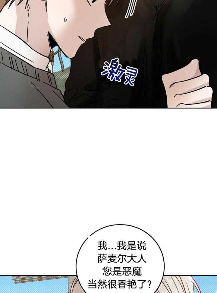 《十字路口的恶魔》第42话 第12页