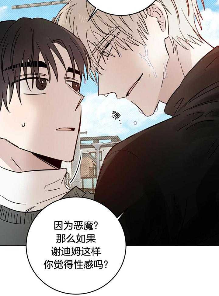 《十字路口的恶魔》第42话 第13页