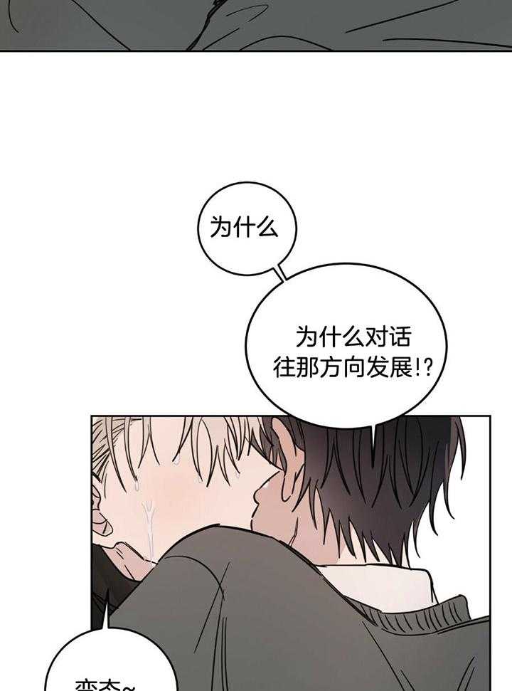 《十字路口的恶魔》第42话 第18页