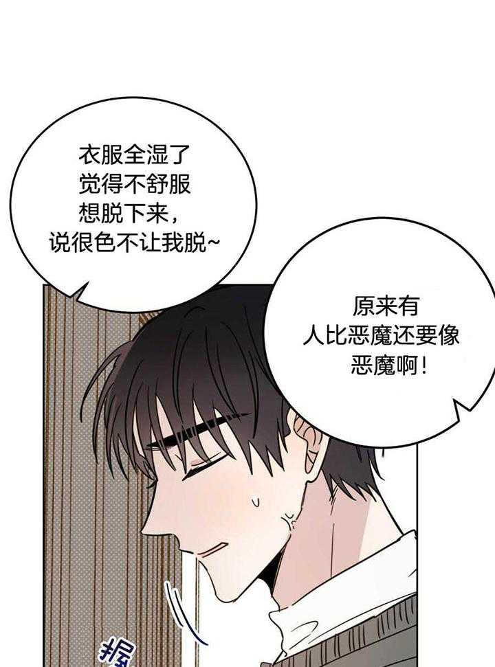 《十字路口的恶魔》第42话 第29页