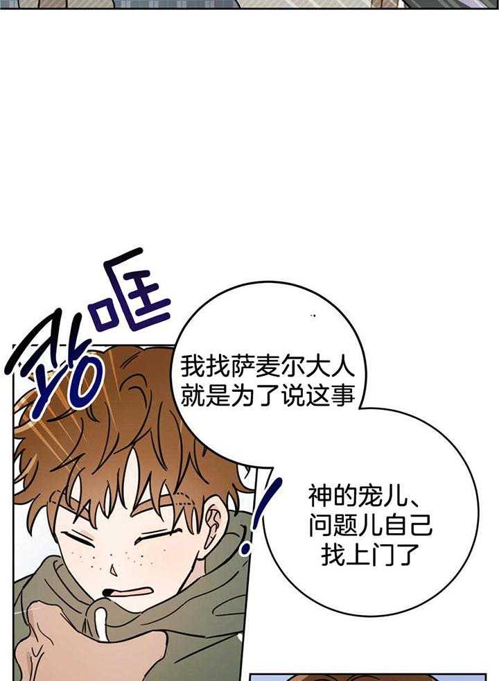 《十字路口的恶魔》第43话 第15页