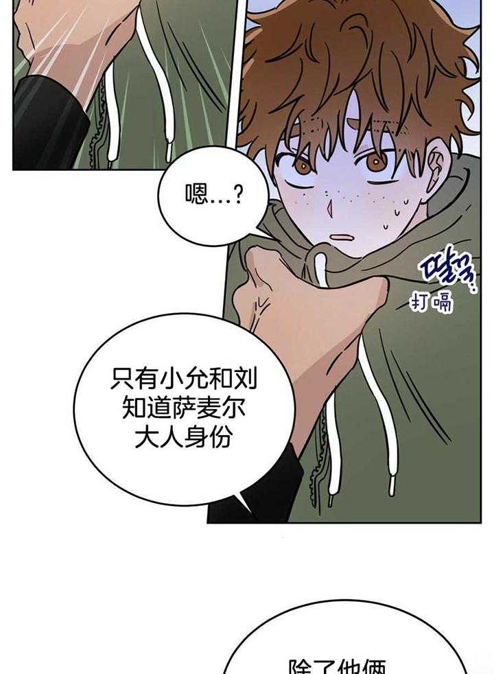 《十字路口的恶魔》第43话 第16页
