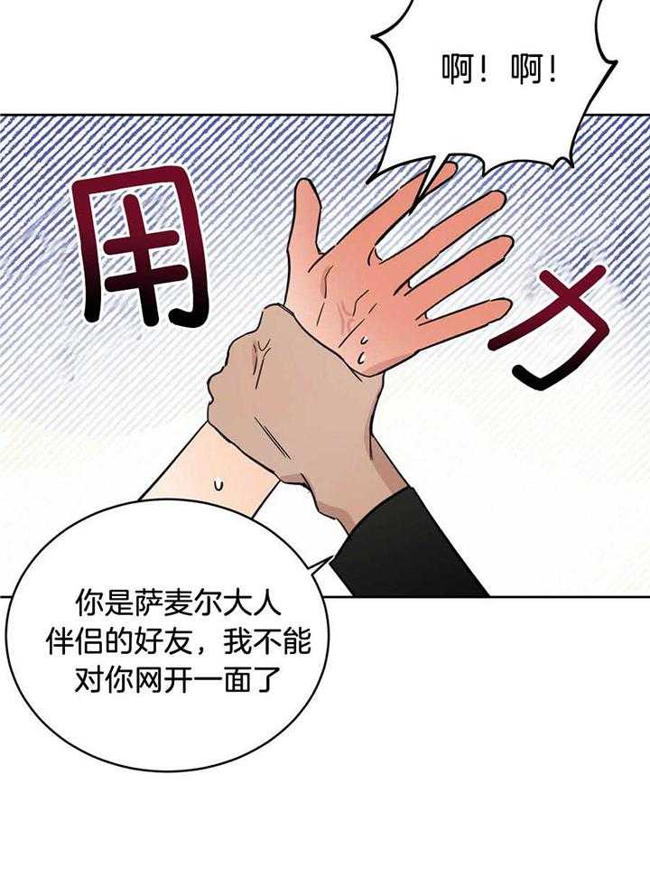 《十字路口的恶魔》第43话 第23页