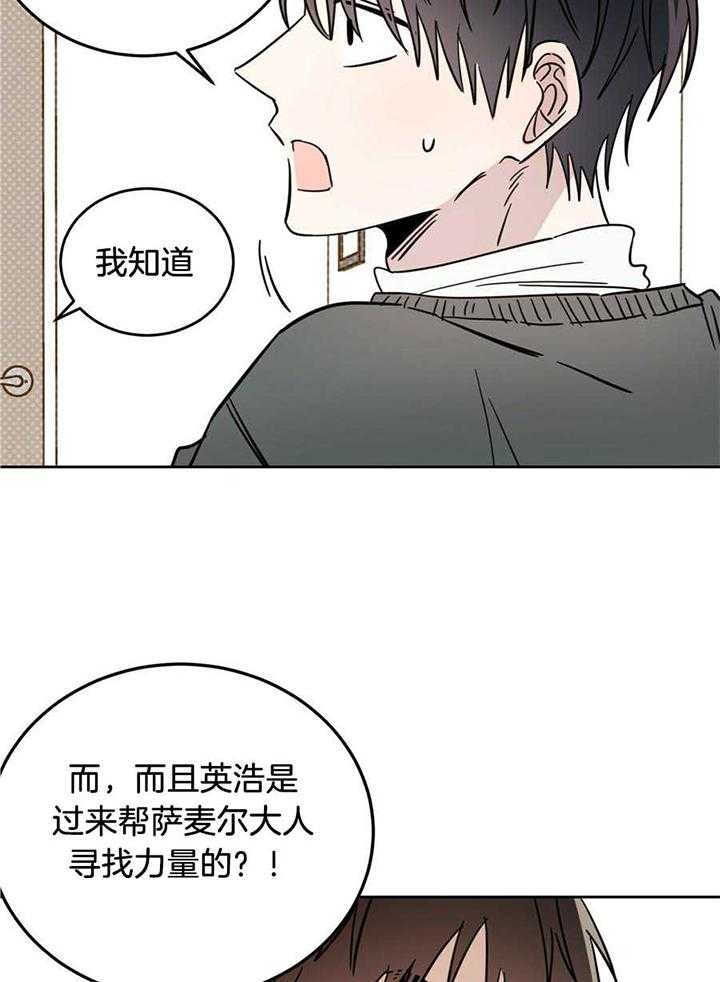 《十字路口的恶魔》第43话 第29页